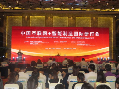 中国“互联网+”智能制造国际研讨会举办